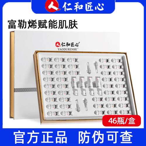 仁和匠心富勒烯紧致嫩肤冻干粉套装多效保湿补水官方正品