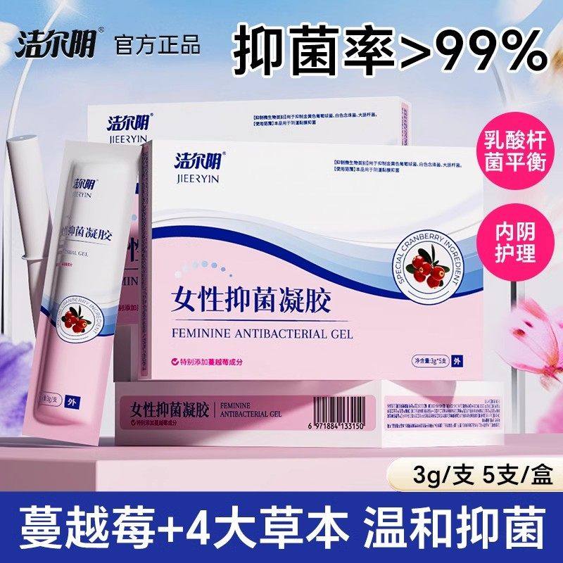 洁尔阴私处凝胶蔓越莓益生菌清洁日常保养护理液水润呵护私密凝胶,洗护清洁剂/卫生巾/纸/香薰,私处保养,淘宝优惠券,粉丝福利购,淘宝优惠卷
