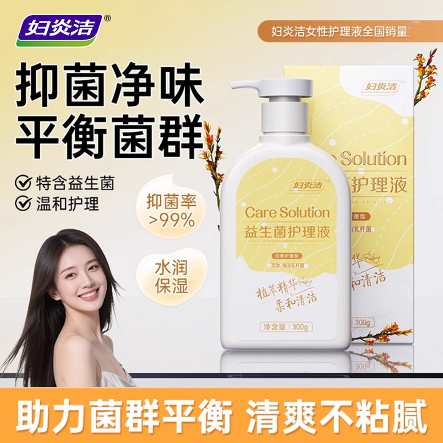 妇炎洁私处清洗液女抑菌私密护理液益生菌外阴祛味洗剂洗护液正品