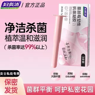 妇炎洁蔓越莓抑菌凝胶女性私处护理深层补水嫩润修护干涩清洁保养