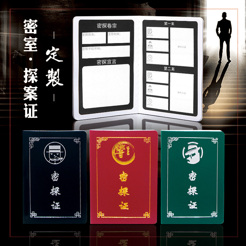 定做个性护照 定制探案推理证 剧本笔记 剧本杀 试卷探侦探证 体验馆通关证封面烫金证书