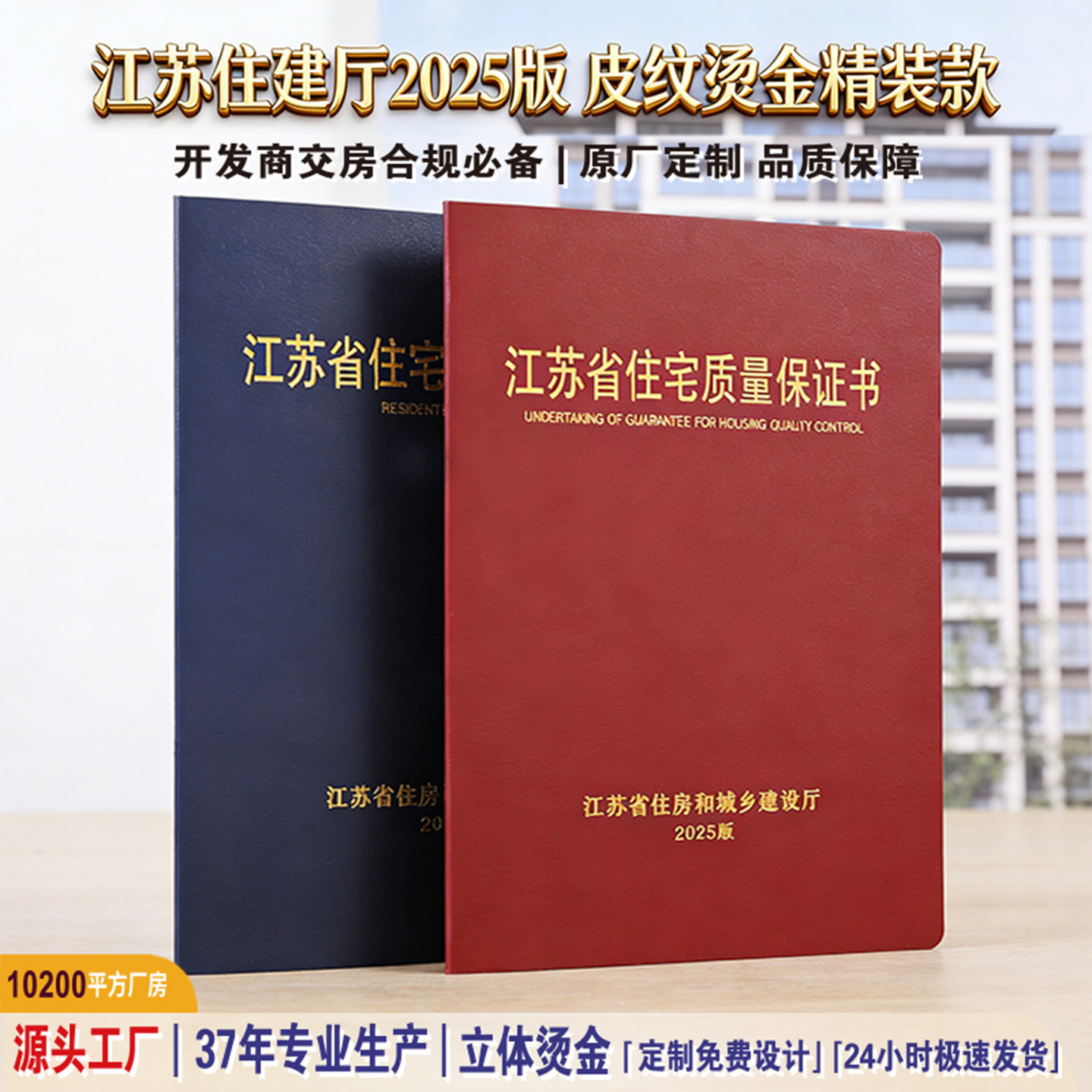 住宅使用说明书房屋质量保证书图片