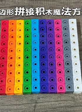 魔法方块数字拼接积木2cm数字积木幼儿启蒙数学教具100颗袋装
