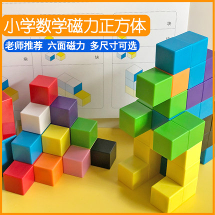 六面磁力正方体2cm2.5cm数字积木方块小学数学教具三视图几何体