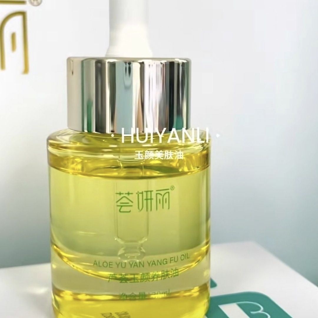 荟妍丽玉颜养肤油正品官方实体店以油养肤精准修复润肤养肤油