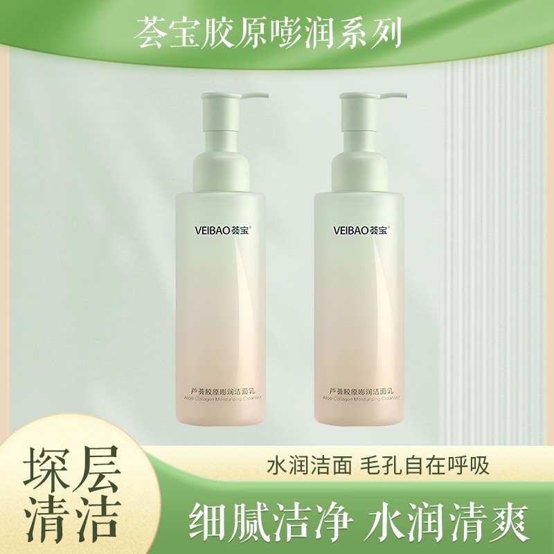 荟宝芦荟胶原嘭润洁面乳温和清洁