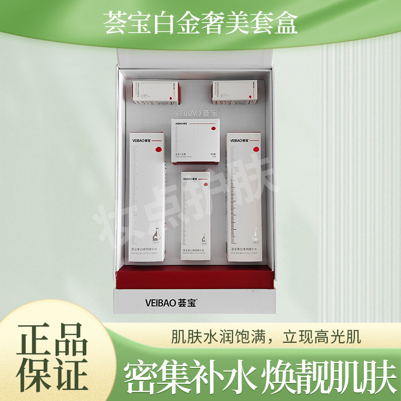荟宝白金奢美套盒加强保湿修护肌肤焕亮精华水精华液实体店正品
