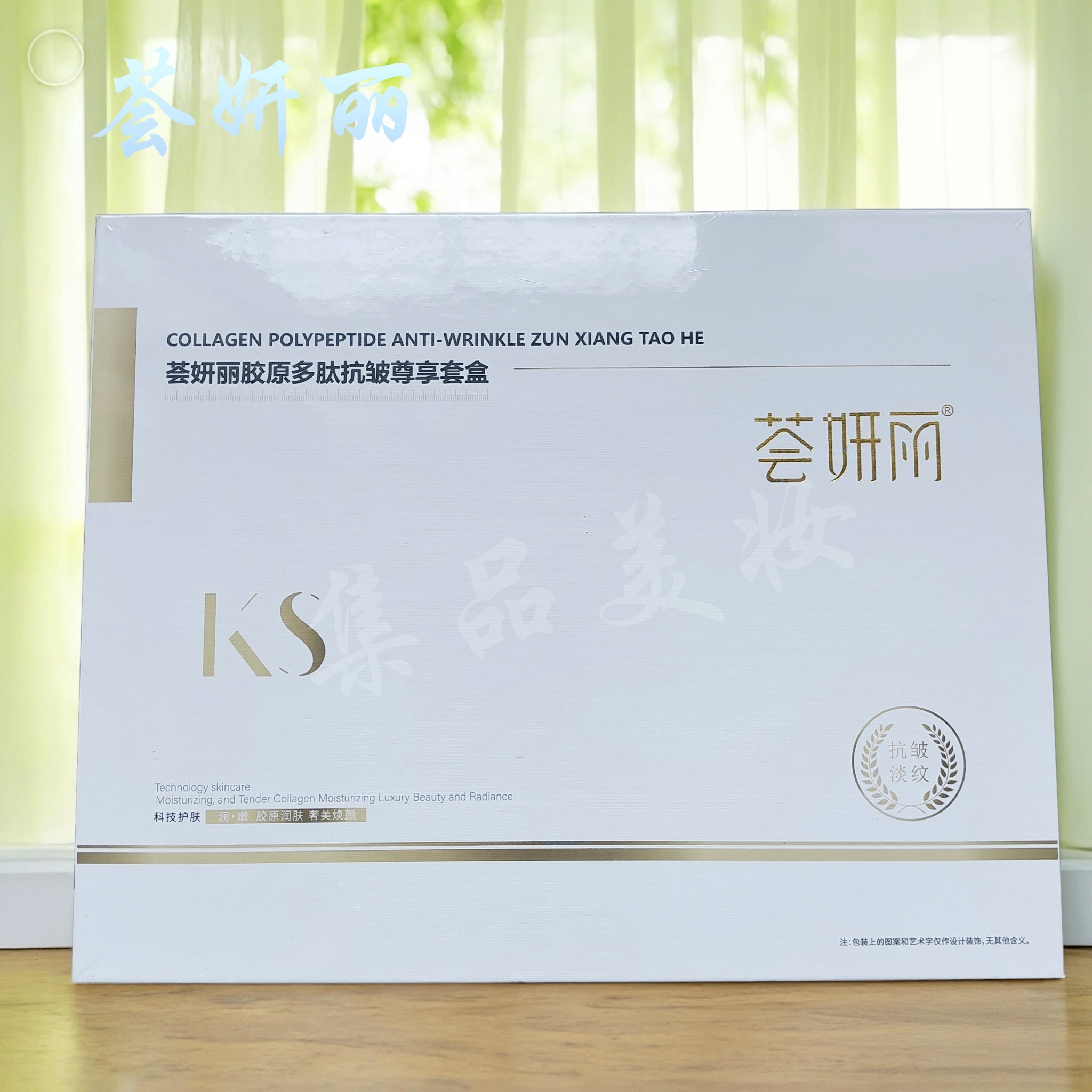 荟妍丽胶原多肽抗皱尊享套盒补水保湿提亮肤色紧致抗皱护肤品套装