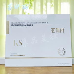 荟妍丽胶原多肽抗皱尊享套盒补水保湿提亮肤色紧致抗皱护肤品套装