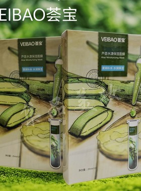 荟宝济州岛面膜芦荟亮肤补水水漾保湿舒缓修护竹炭美肌面膜
