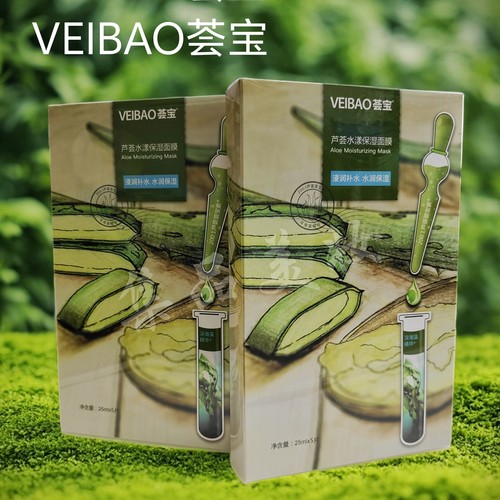 荟宝济州岛面膜芦荟亮肤补水水漾保湿舒缓修护竹炭美肌面膜