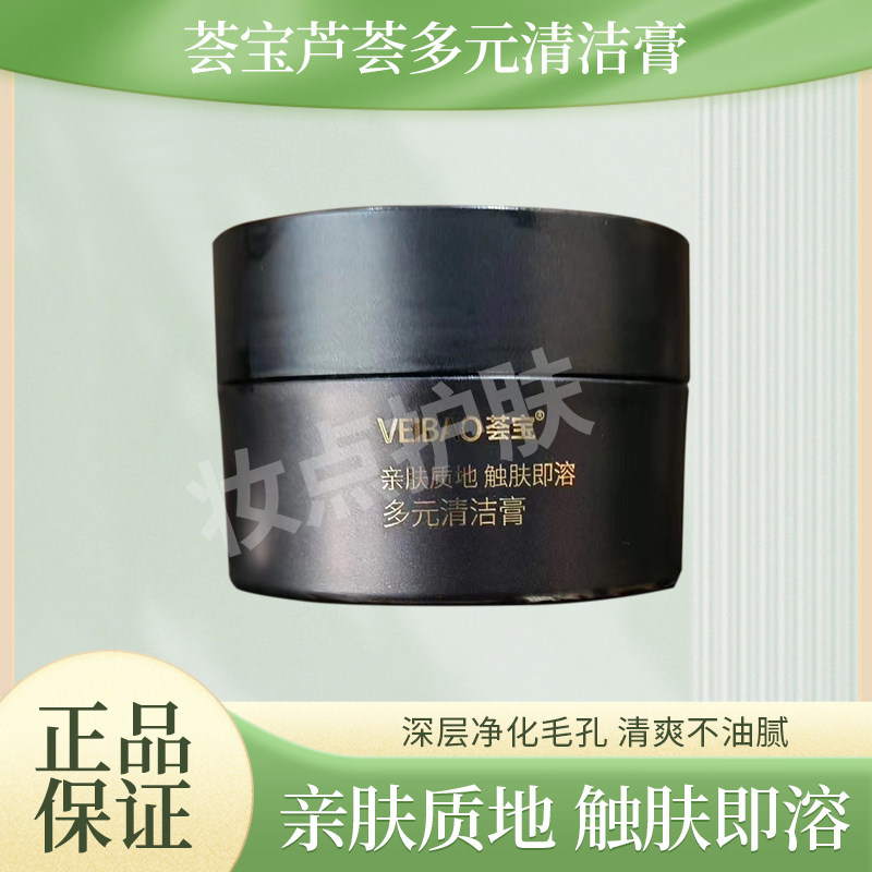 芦荟荟宝多元清洁膏亲肤触肤即溶深层净化毛孔清爽不油腻清洁膏