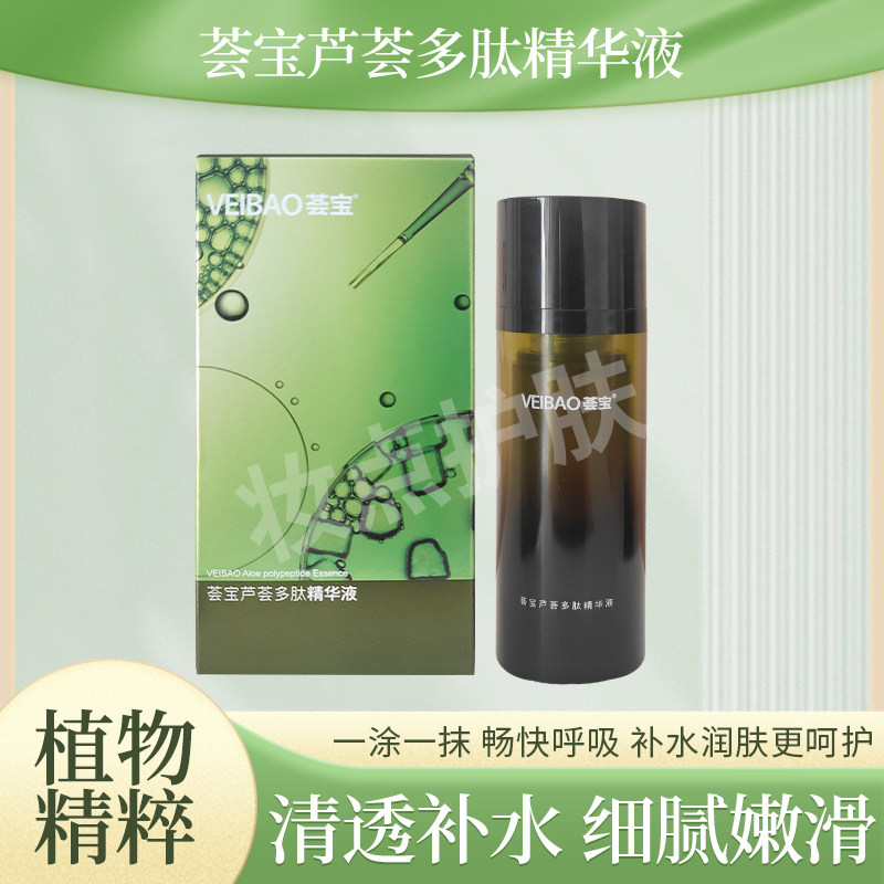 荟宝芦荟多肽提拉精华液补充胶原蛋白淡化细纹收缩毛孔抗糖化30ml