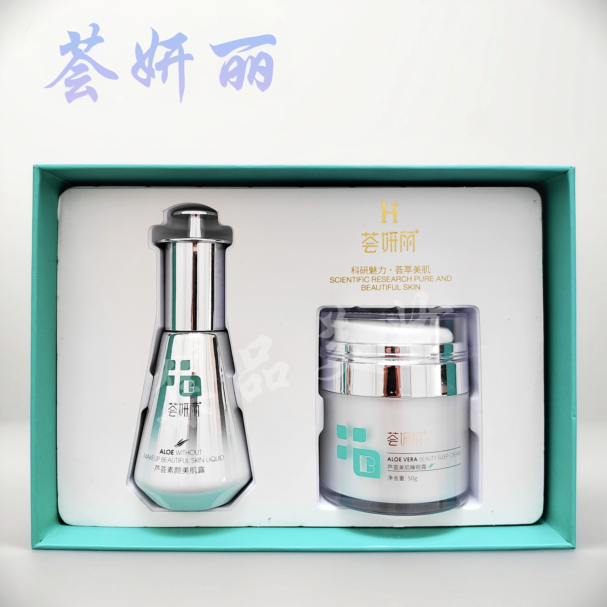 荟妍丽芦荟素颜美肌套盒嫩肤补水保湿提亮肤色官方正品实体店