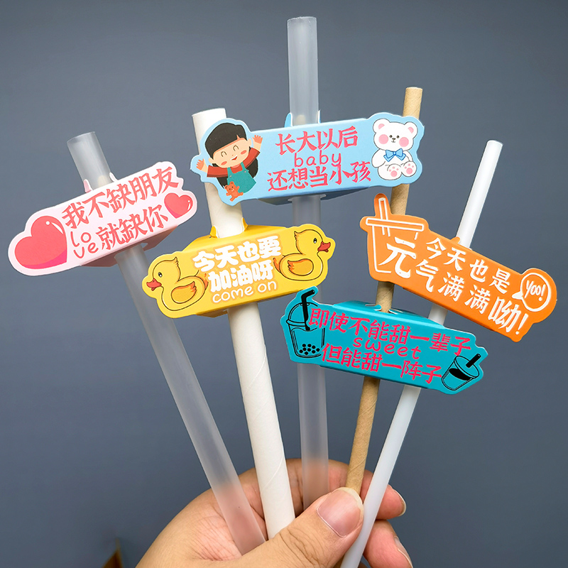 吸管套定制LOGO奶茶店