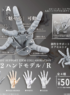 日本正版SO-TA 可动关节手指扭蛋 1/2手掌腕美术素体微缩模型摆件