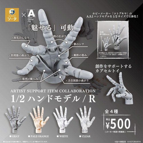 日本正版SO-TA可动关节手指