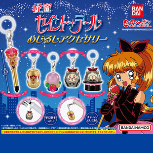 日本正版万代 怪盗圣少女剧中道具挂件扭蛋 圣幻手杖吊坠气球吊饰