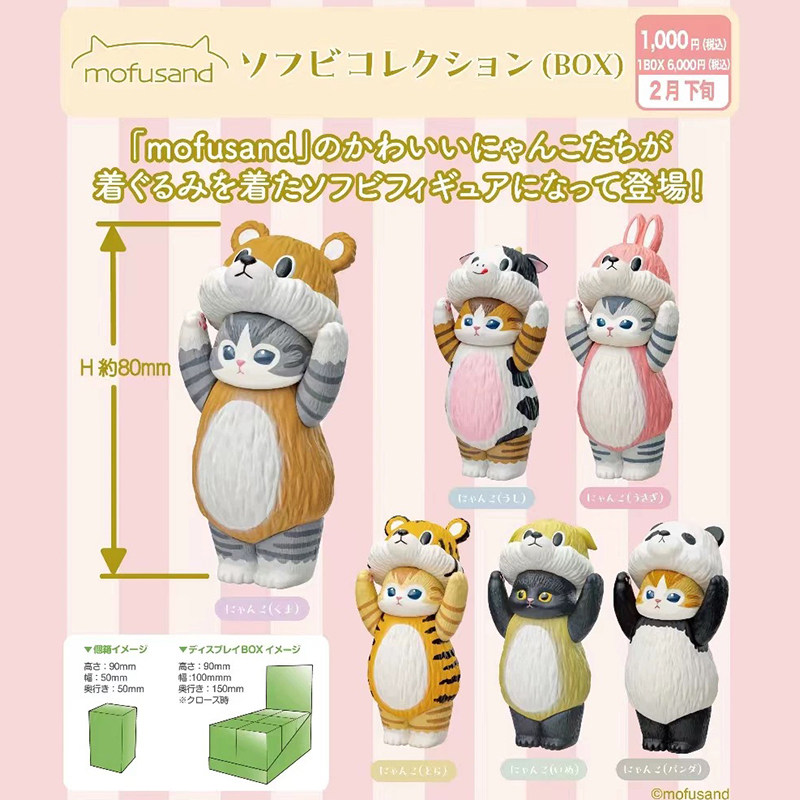 日本正版奇谭猫福珊迪动物头套