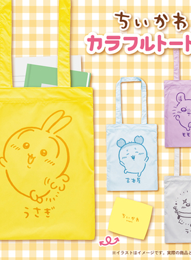 日本正版PARADE 第2弹 吉伊卡哇彩色托特包扭蛋 Chiikawa乌萨奇
