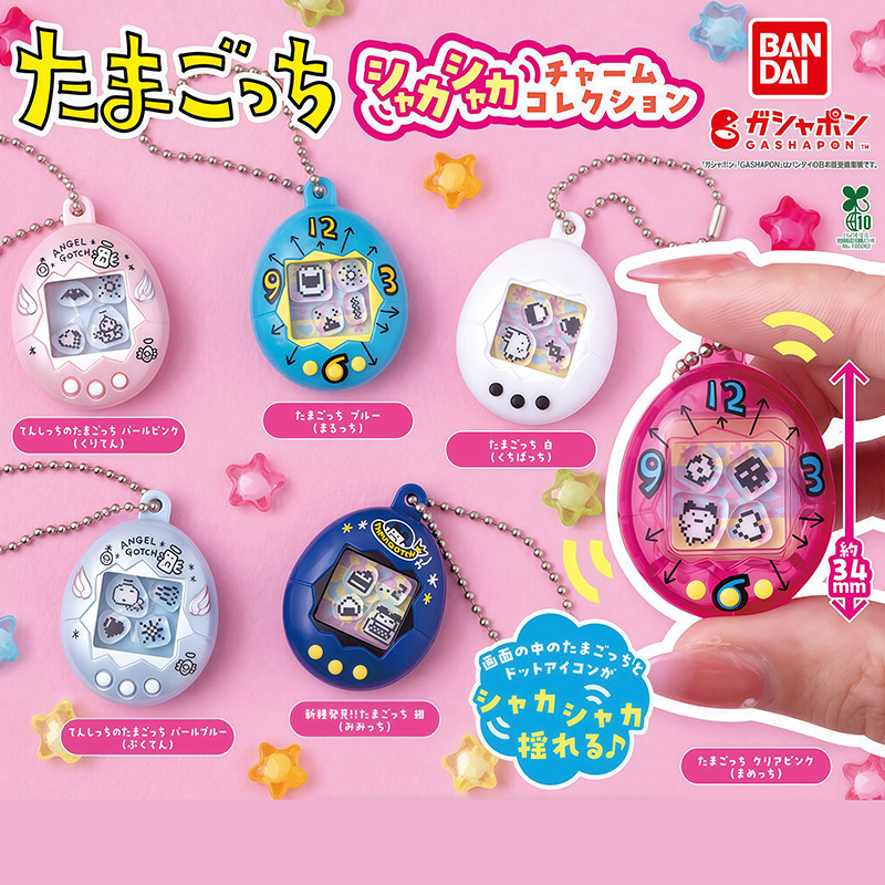 日本正版万代BANDAI 第1弹 拓麻歌子电子宠物摇摇乐挂件扭蛋 吊饰