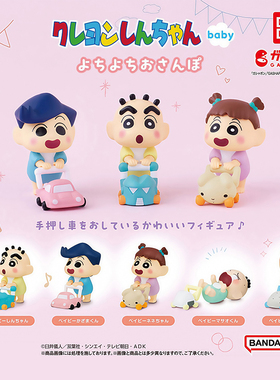 日本正版万代 蜡笔小新婴儿学步车造型扭蛋 阿呆正南妮妮风间摆件