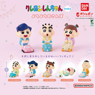 日本正版万代 蜡笔小新婴儿学步车造型扭蛋 阿呆正南妮妮风间摆件