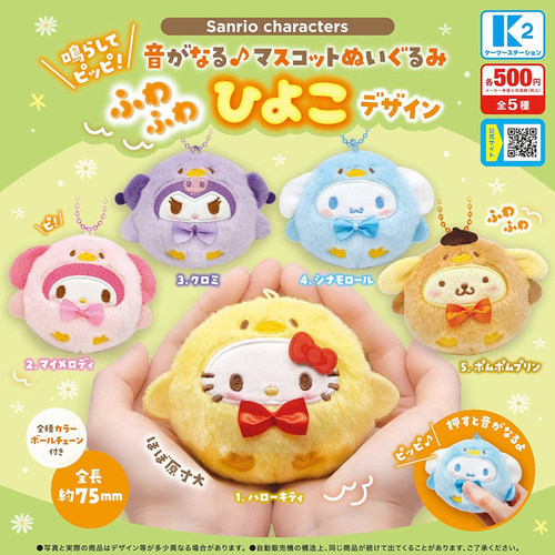 日本正版K2三丽鸥小鸡装扮挂件
