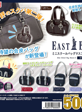 日本正版TOYS SPIRITS 第2弹 EASTBOY 手提包扭蛋 微缩单肩包挂件