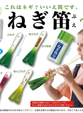 日本正版DIS 大葱笛子扭蛋 可发声的烤大葱吹笛收纳袋微缩模型