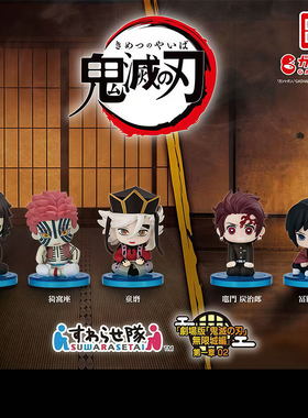 日本正版万代 第2弹 鬼灭之刃坐姿造型无限城篇扭蛋 富冈义勇狯岳