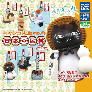 日本正版多美 第2弹 夏目友人帐猫老师邂逅民艺造型挂件扭蛋 吊饰