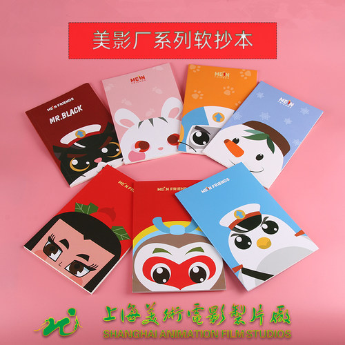 黑猫警长葫芦娃笔记本上海美影厂