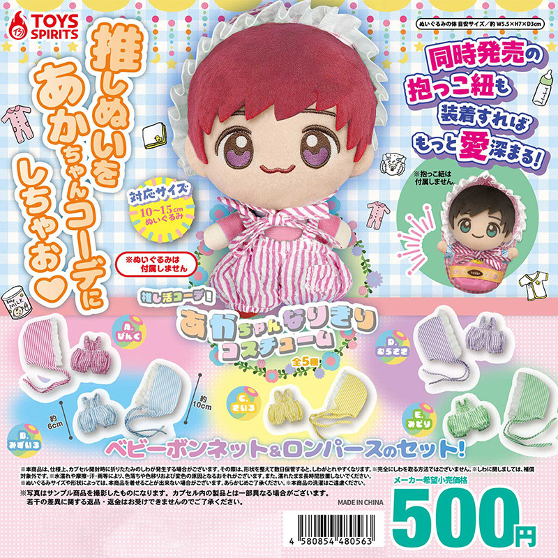 日本正版TOYSSPIRITS婴儿道具
