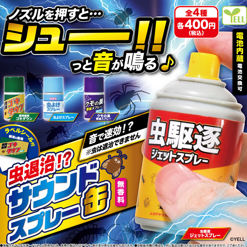 日本正版YELL仿真发声杀虫剂