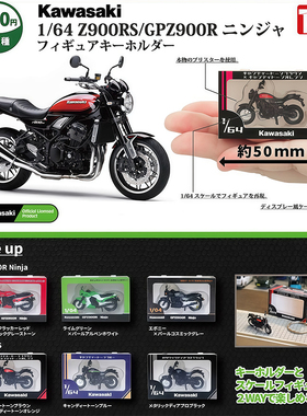 日本正版TOYS CABIN 川崎摩托车盒装挂件扭蛋 微缩1/64摩托车吊饰