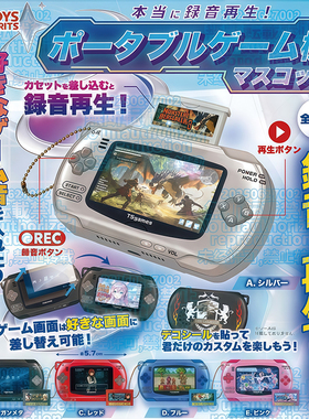 预售×日本正版TOYS SPIRITS 掌上录音游戏机挂件扭蛋 可录音掌机