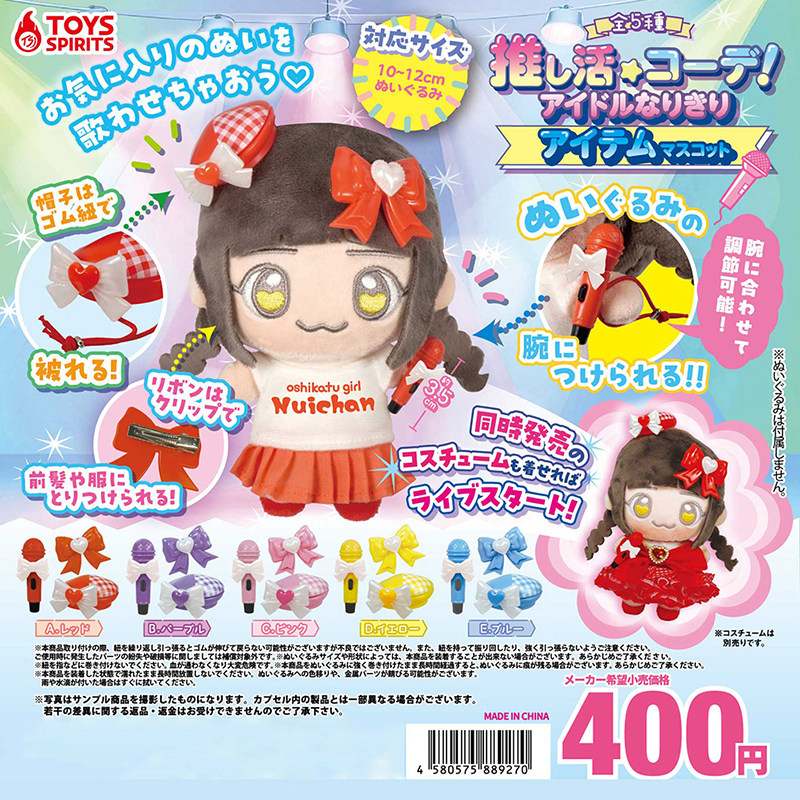日本正版TOYSSPIRITS偶像小物