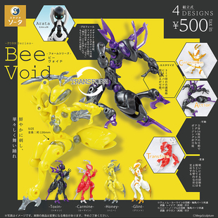 Bee 日本正版 虚空机甲蜜蜂扭蛋 Void关节可动机器人模型