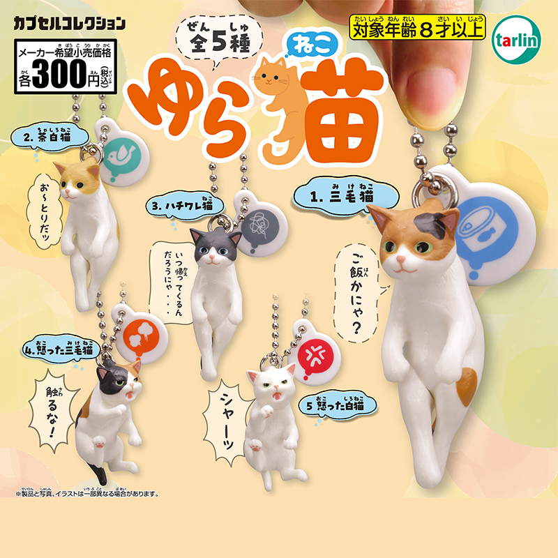 日本正版QUALIA悬挂的猫咪