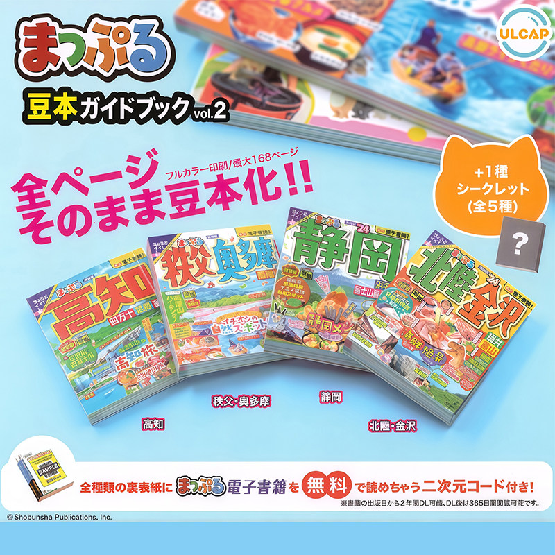 日本正版ULCAP日本旅游指南书籍