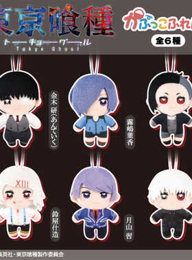 日本正版FUKUYA 东京喰种毛绒挂件扭蛋 金木研铃屋什造月山习吊饰