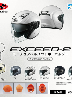 预售×日本正版WONDERFUL Kabuto摩托车头盔EXCEED-2系列挂件扭蛋
