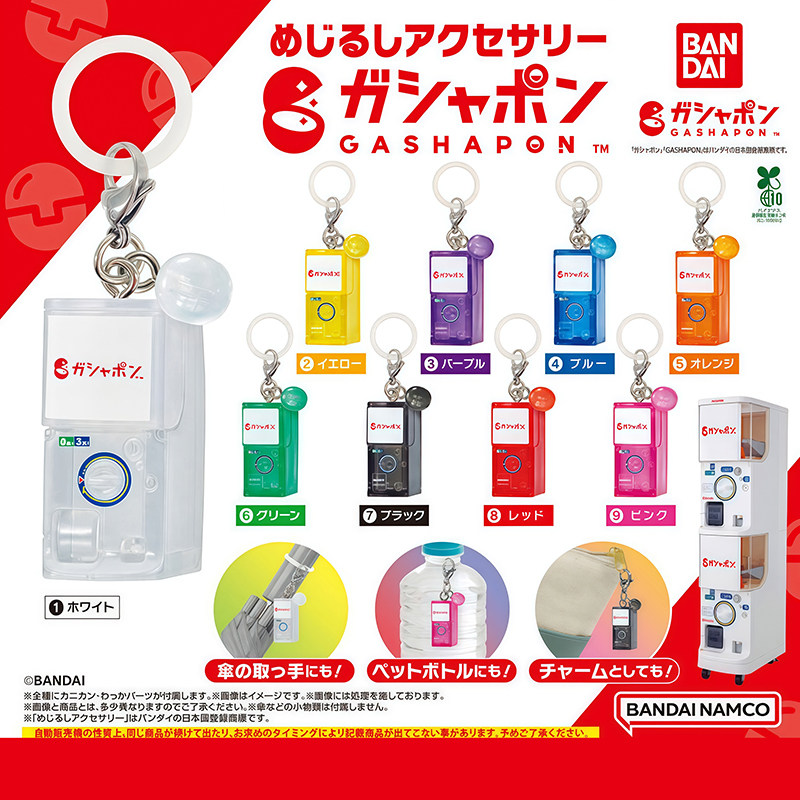 日本正版万代BANDAI 仿真扭蛋机挂件扭蛋 迷你多彩万代牌转蛋机