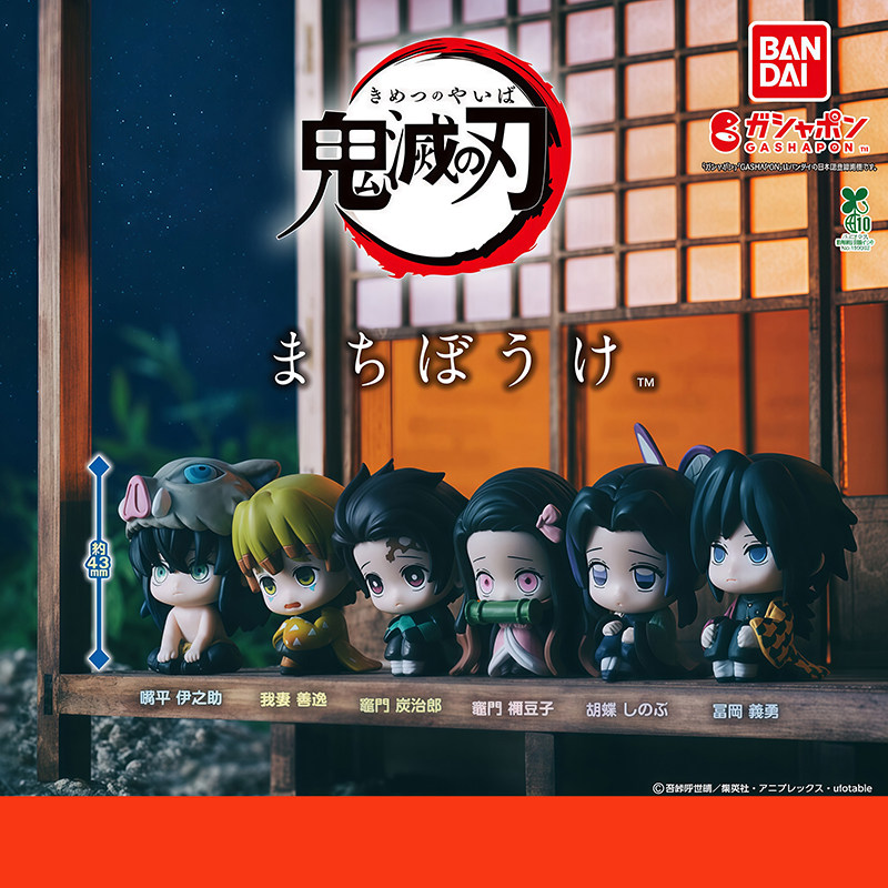 日本正版万代BANDAI 第1弹 鬼灭之刃呆等造型扭蛋 富冈义勇摆件