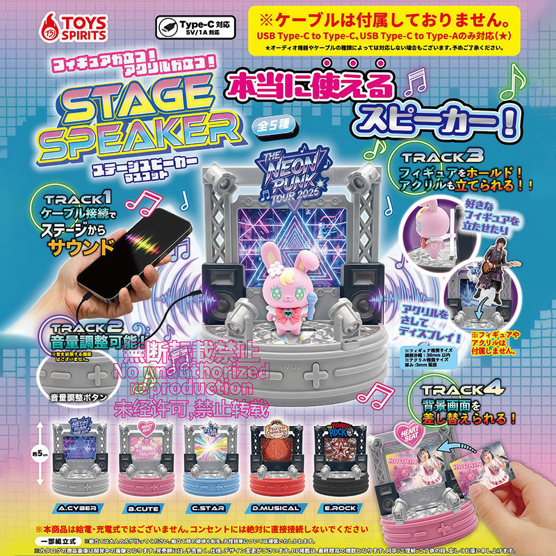 日本正版TOYSSPIRITS舞台音箱