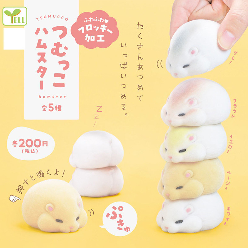 日本正版yell 第1弹 植绒仓鼠叠叠乐扭蛋 重叠荷兰鼠玩具生日礼物