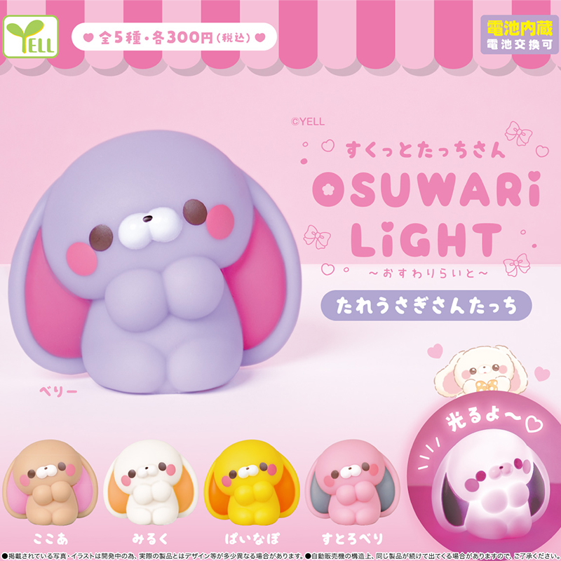 日本正版YELL垂耳小兔发光灯