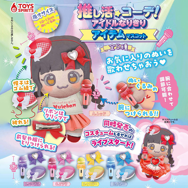 日本正版TOYSSPIRITS偶像小物