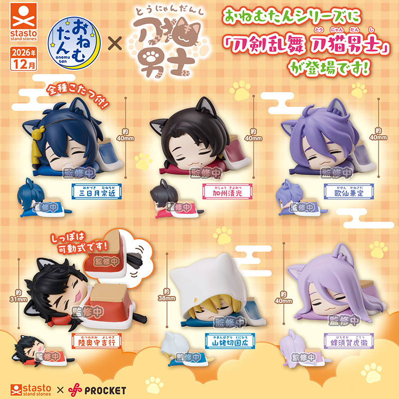 日本STASTO刀剑乱舞×刀猫男士